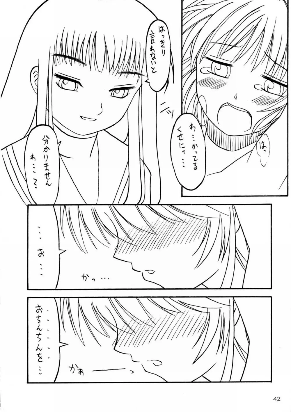 みゃふみゃふ - page41