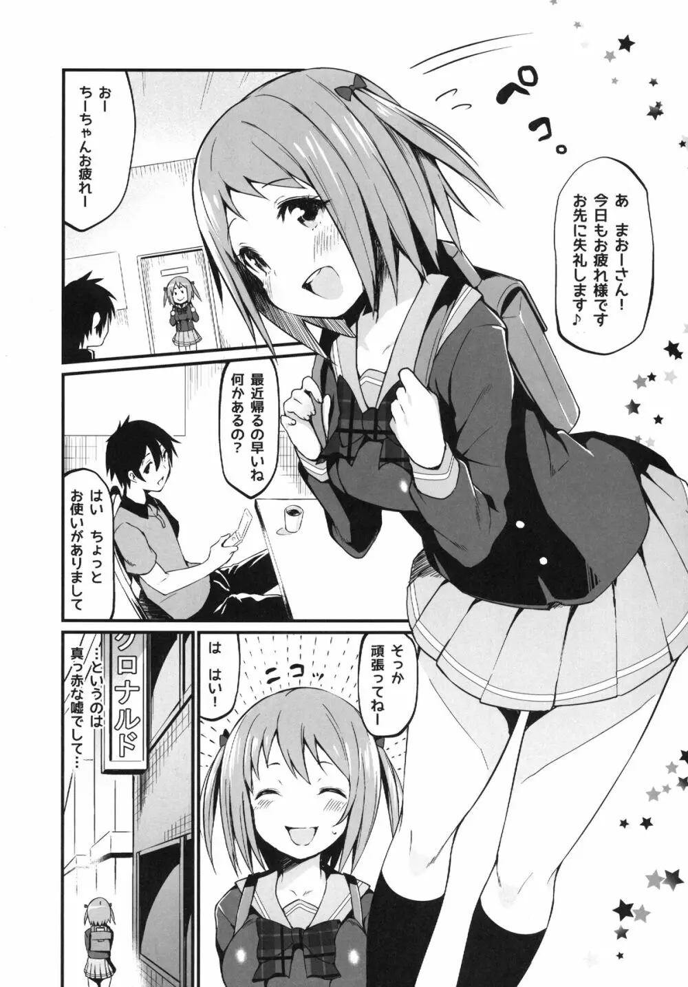 ちーちゃんはがんばりやさん!? - page5