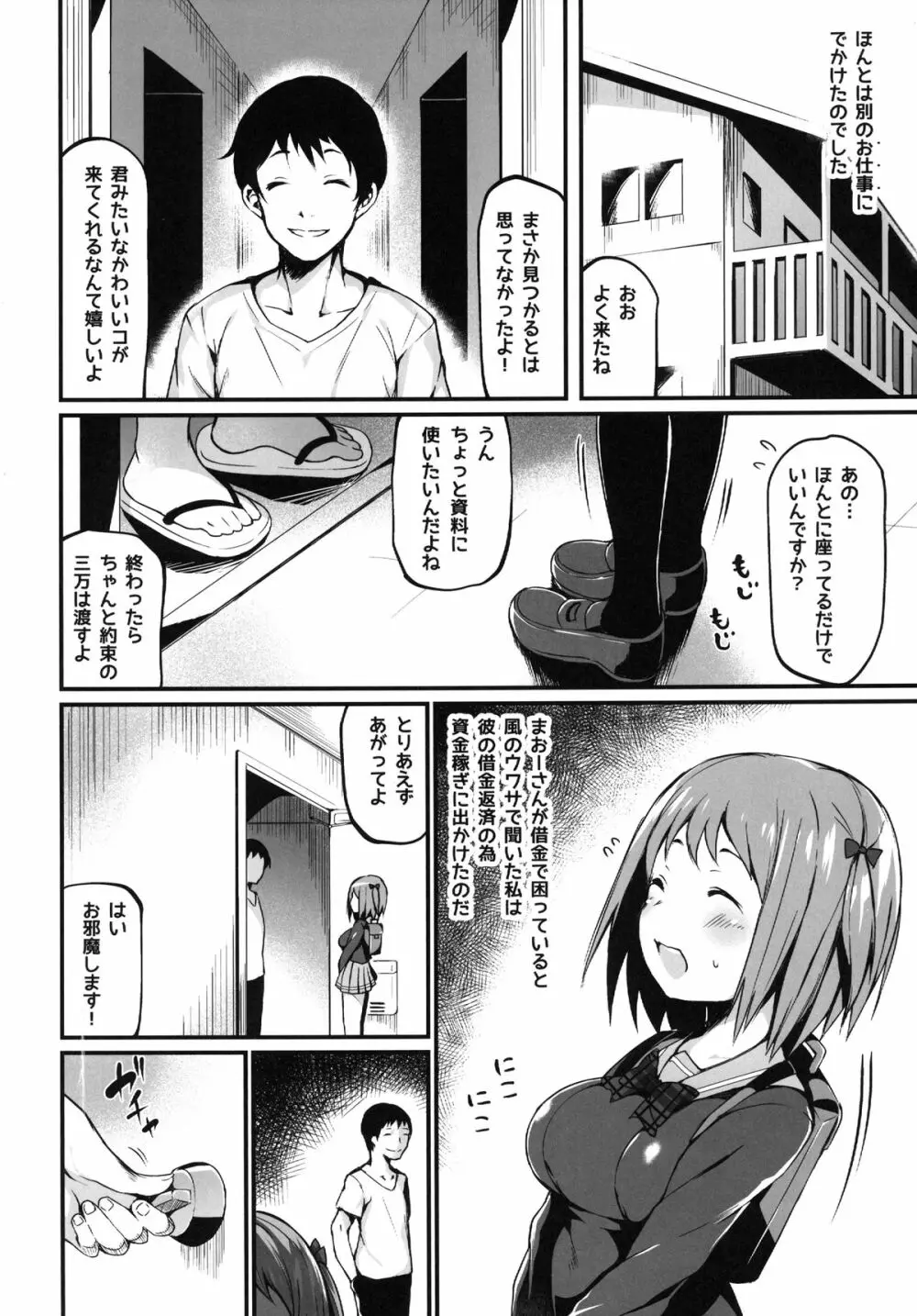 ちーちゃんはがんばりやさん!? - page6