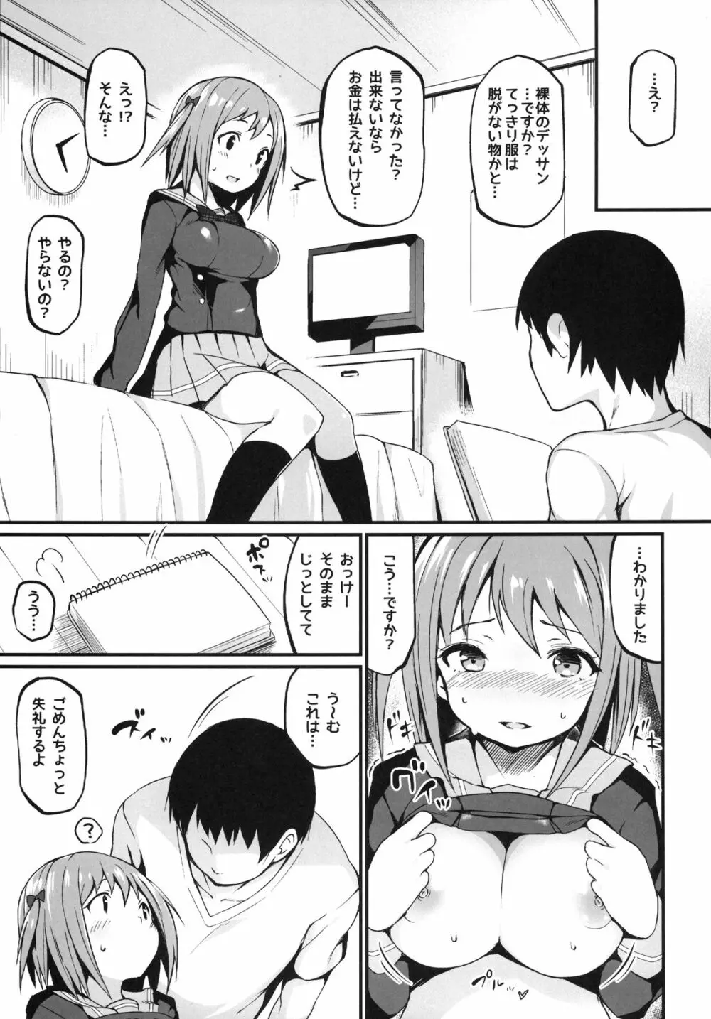 ちーちゃんはがんばりやさん!? - page7