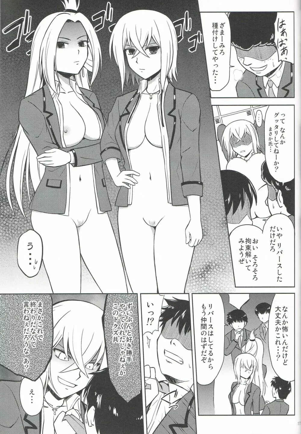 リンクジョーカーなんかに絶対負けない! - page16