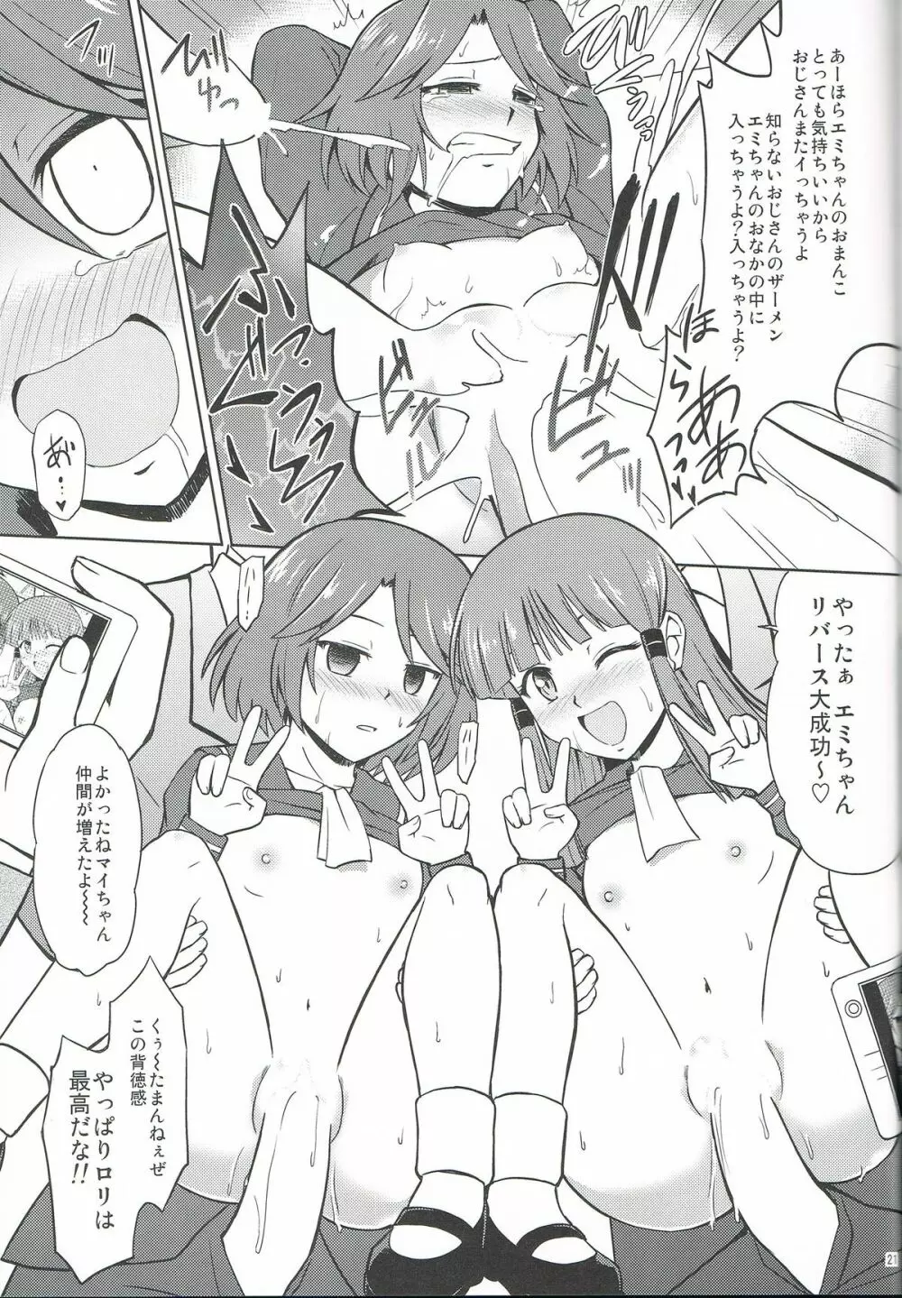 リンクジョーカーなんかに絶対負けない! - page20