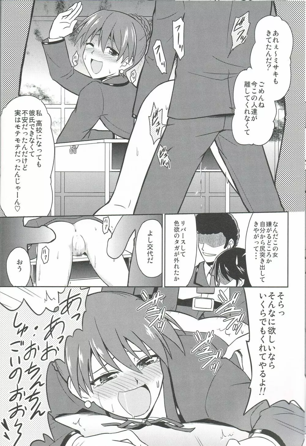 リンクジョーカーなんかに絶対負けない! - page5