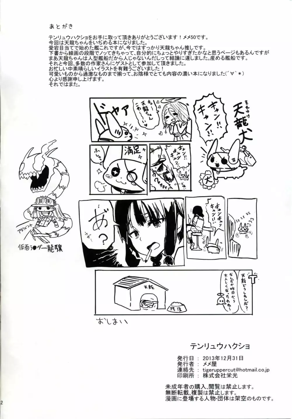 テンリュウハクショ - page42