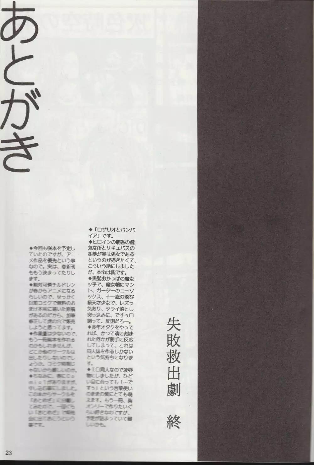 陽海学園誘拐案内 - page24