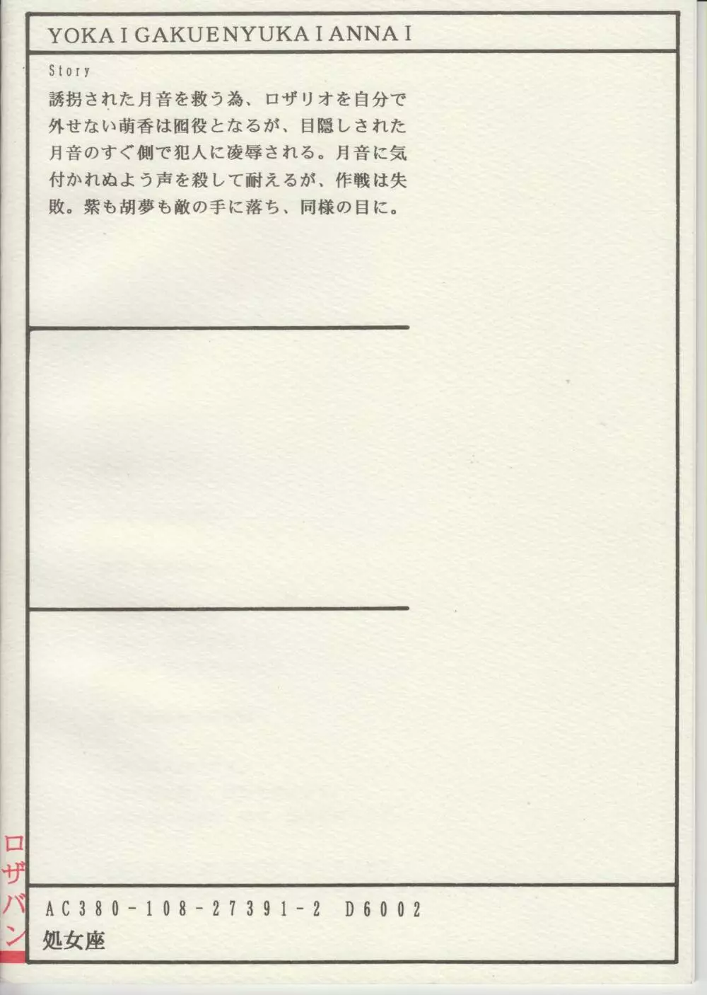 陽海学園誘拐案内 - page27