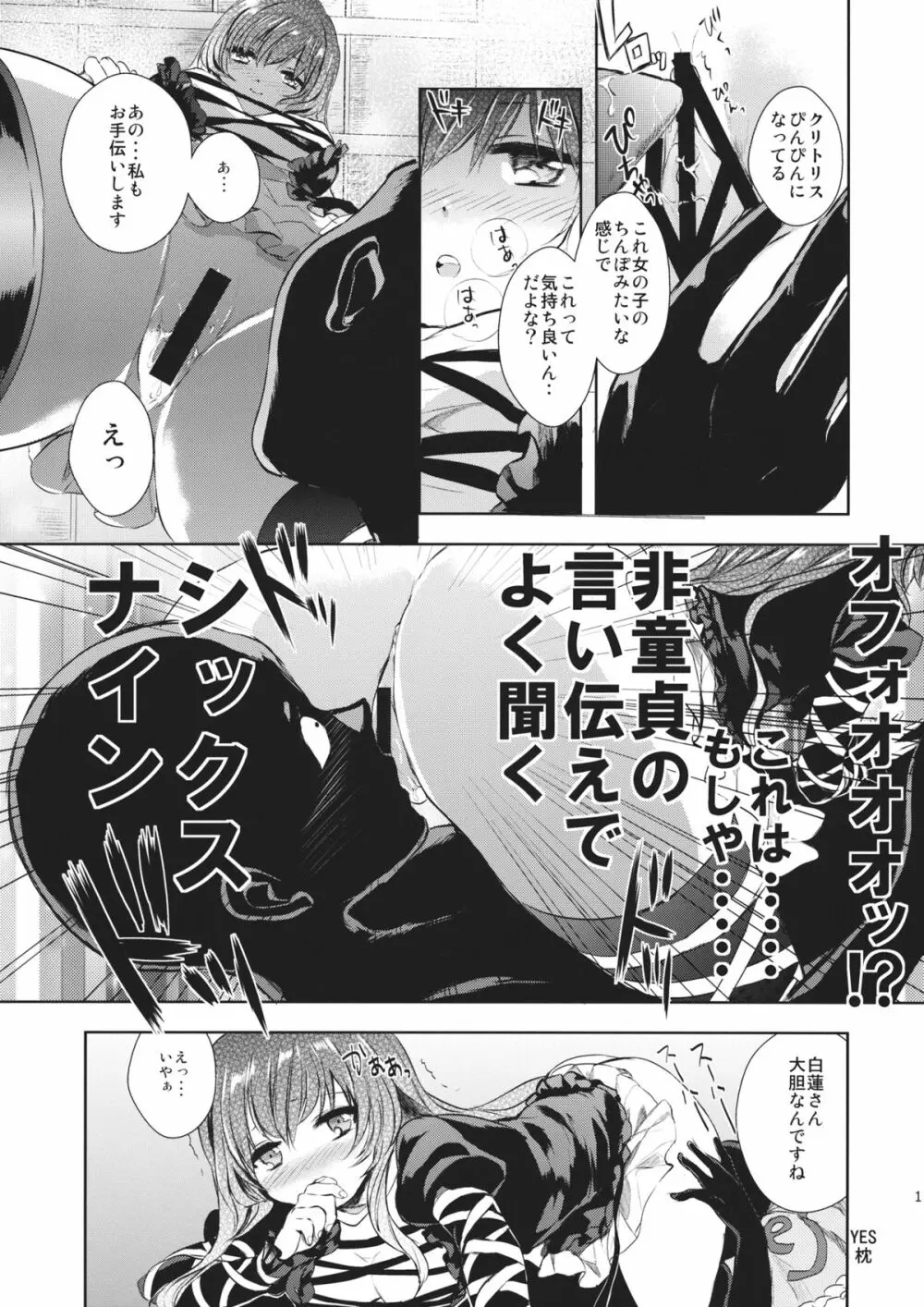 オモテナシビャクレン - page10