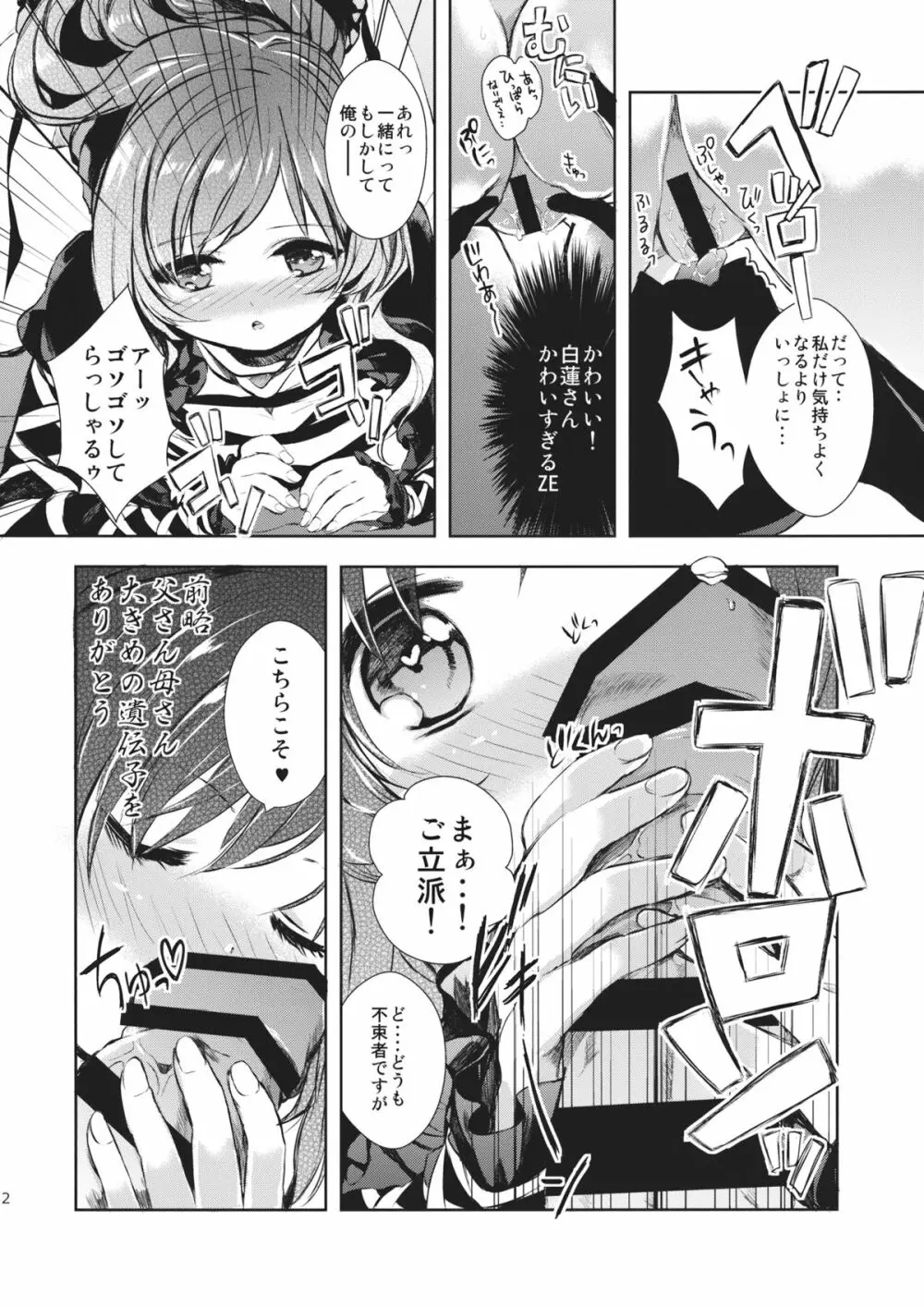 オモテナシビャクレン - page11