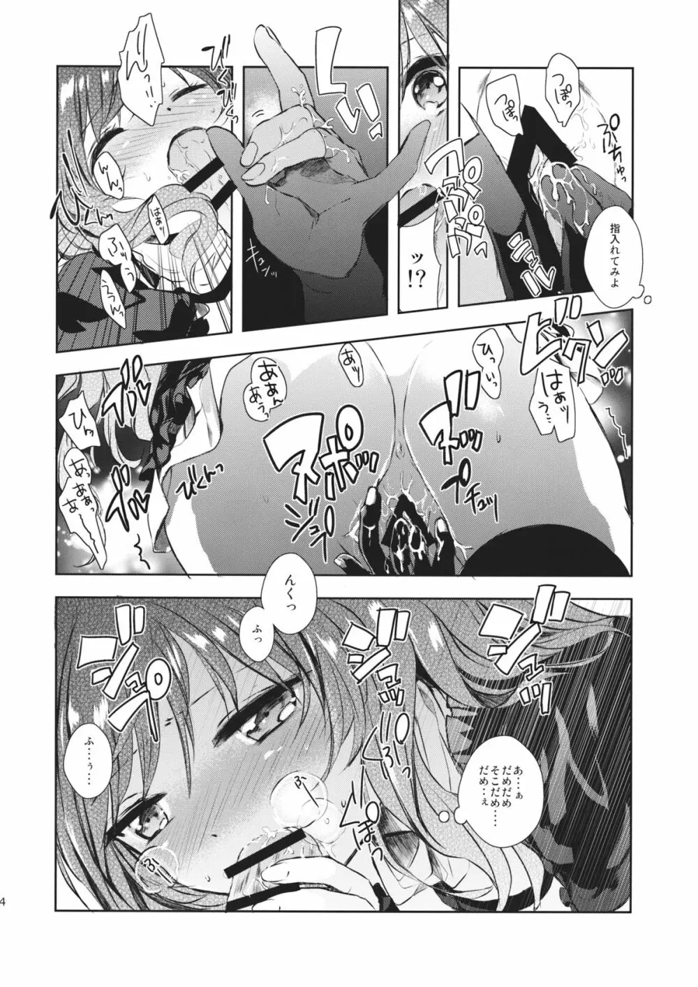 オモテナシビャクレン - page13