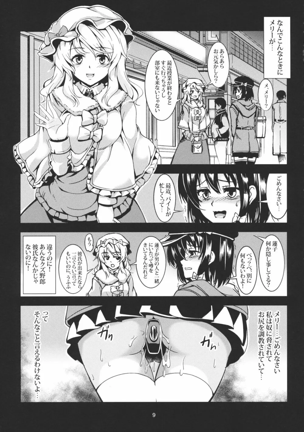 蓮子 淫肛堕痴 - page10