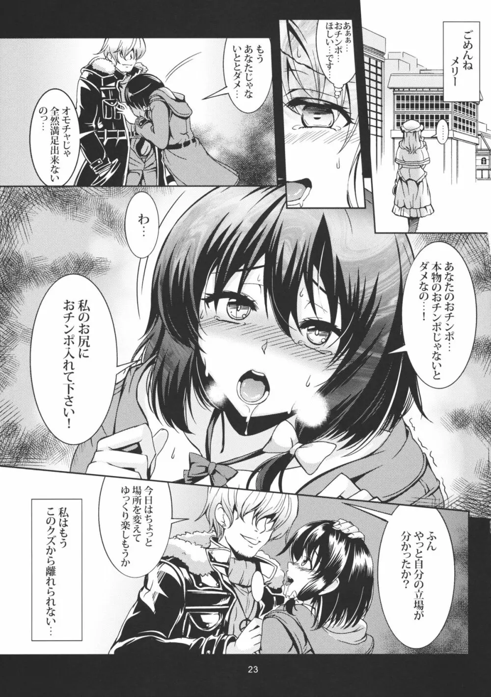 蓮子 淫肛堕痴 - page24