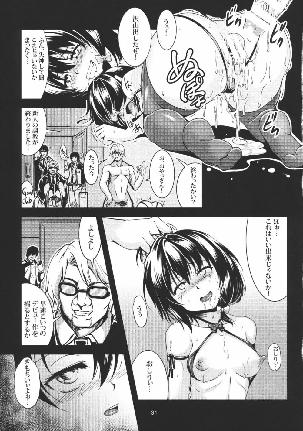 蓮子 淫肛堕痴 - page32