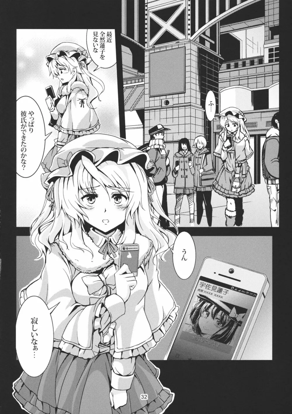 蓮子 淫肛堕痴 - page33