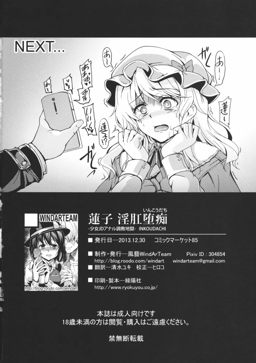 蓮子 淫肛堕痴 - page41