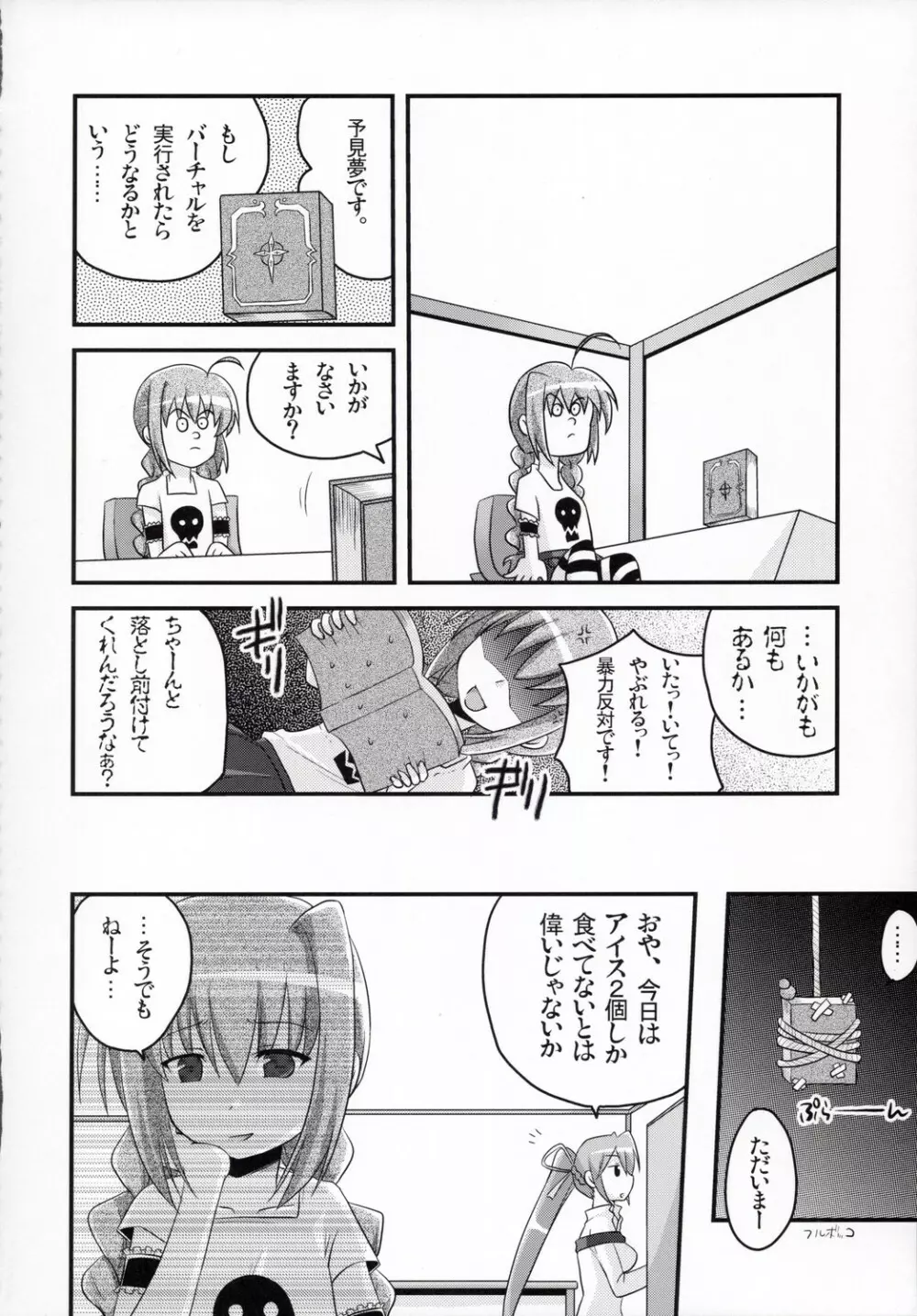 ビターなヴィータのアイスクリーム - page15