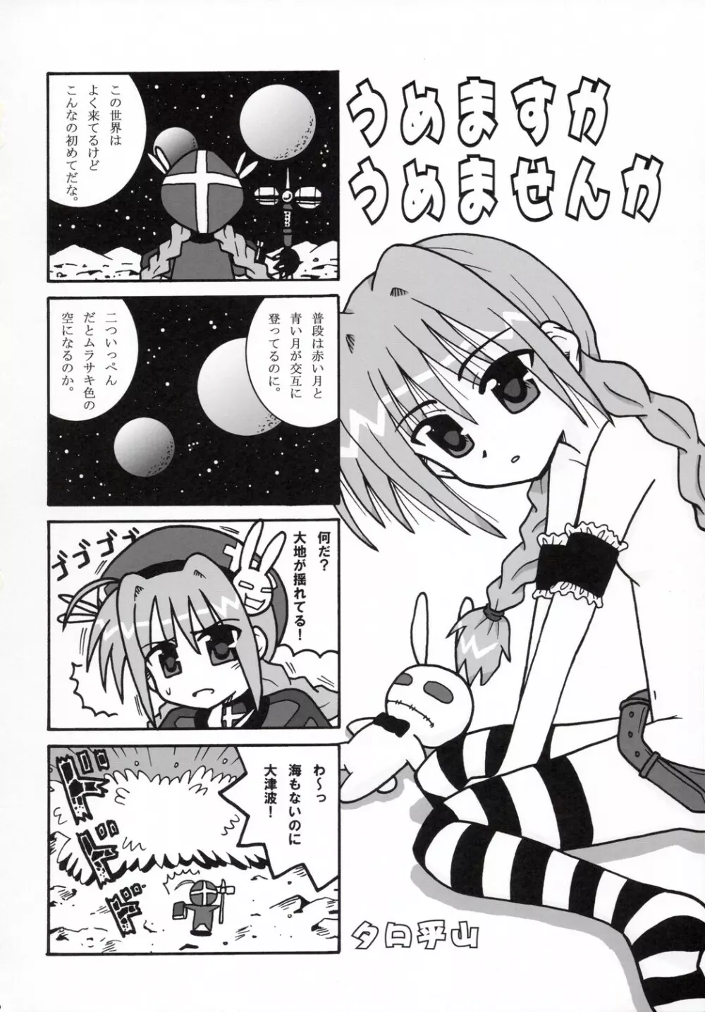 ビターなヴィータのアイスクリーム - page21