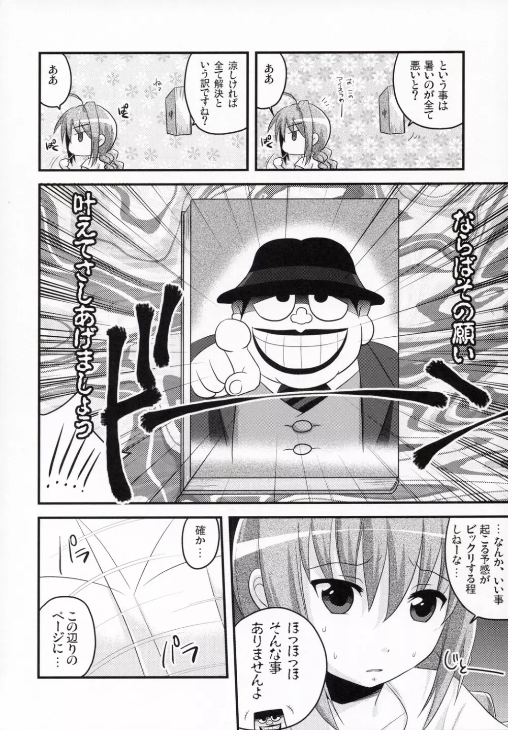 ビターなヴィータのアイスクリーム - page7