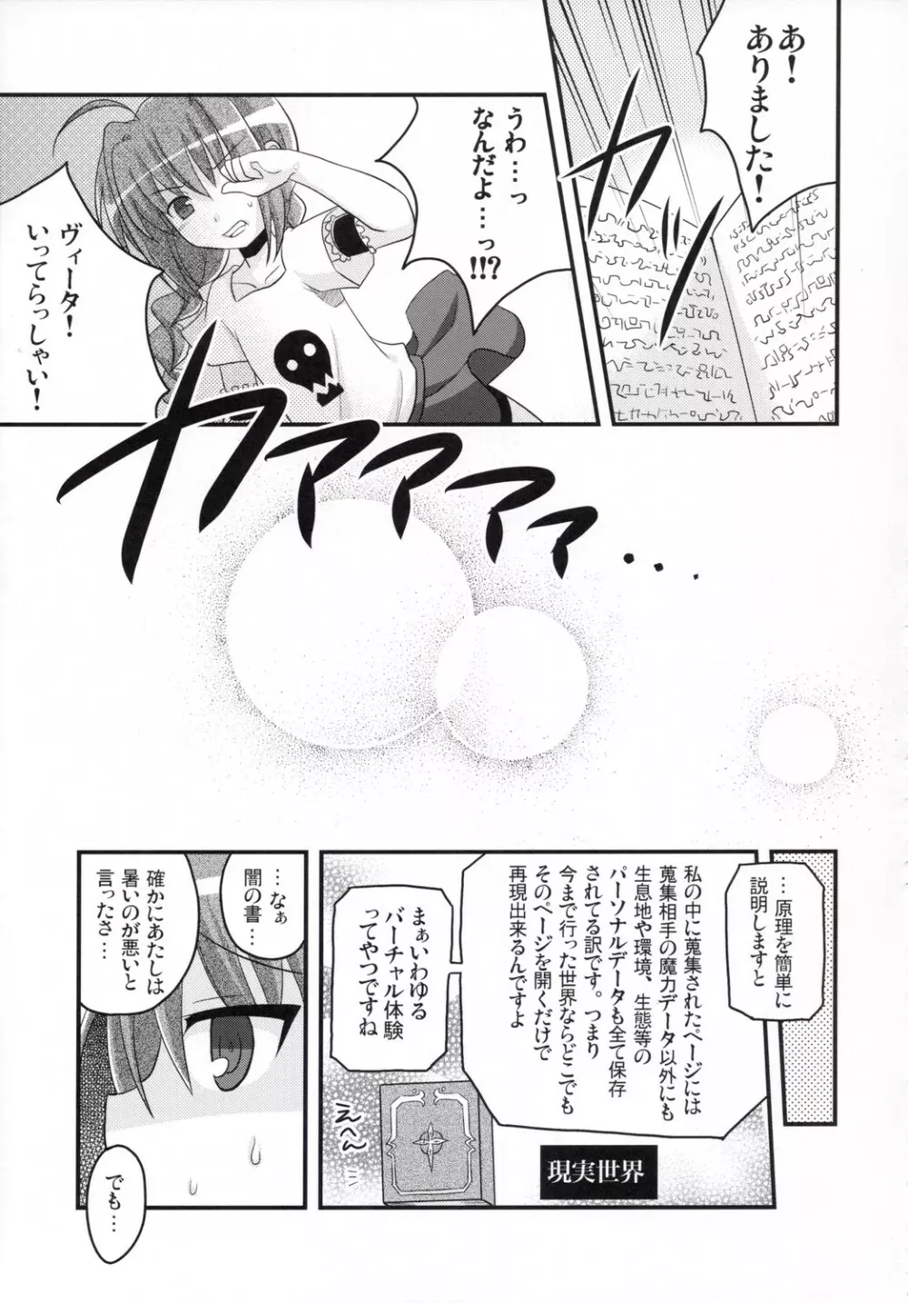 ビターなヴィータのアイスクリーム - page8