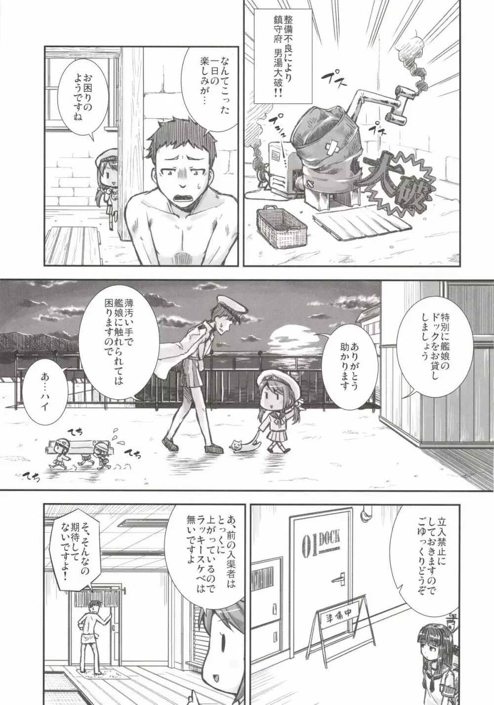 おっきな魚雷 だいすきです - page3