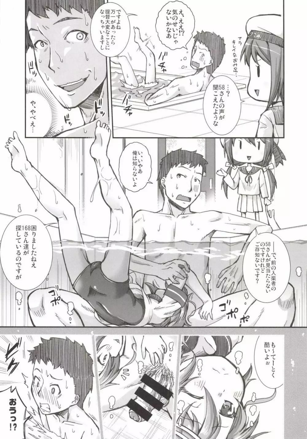 おっきな魚雷 だいすきです - page7