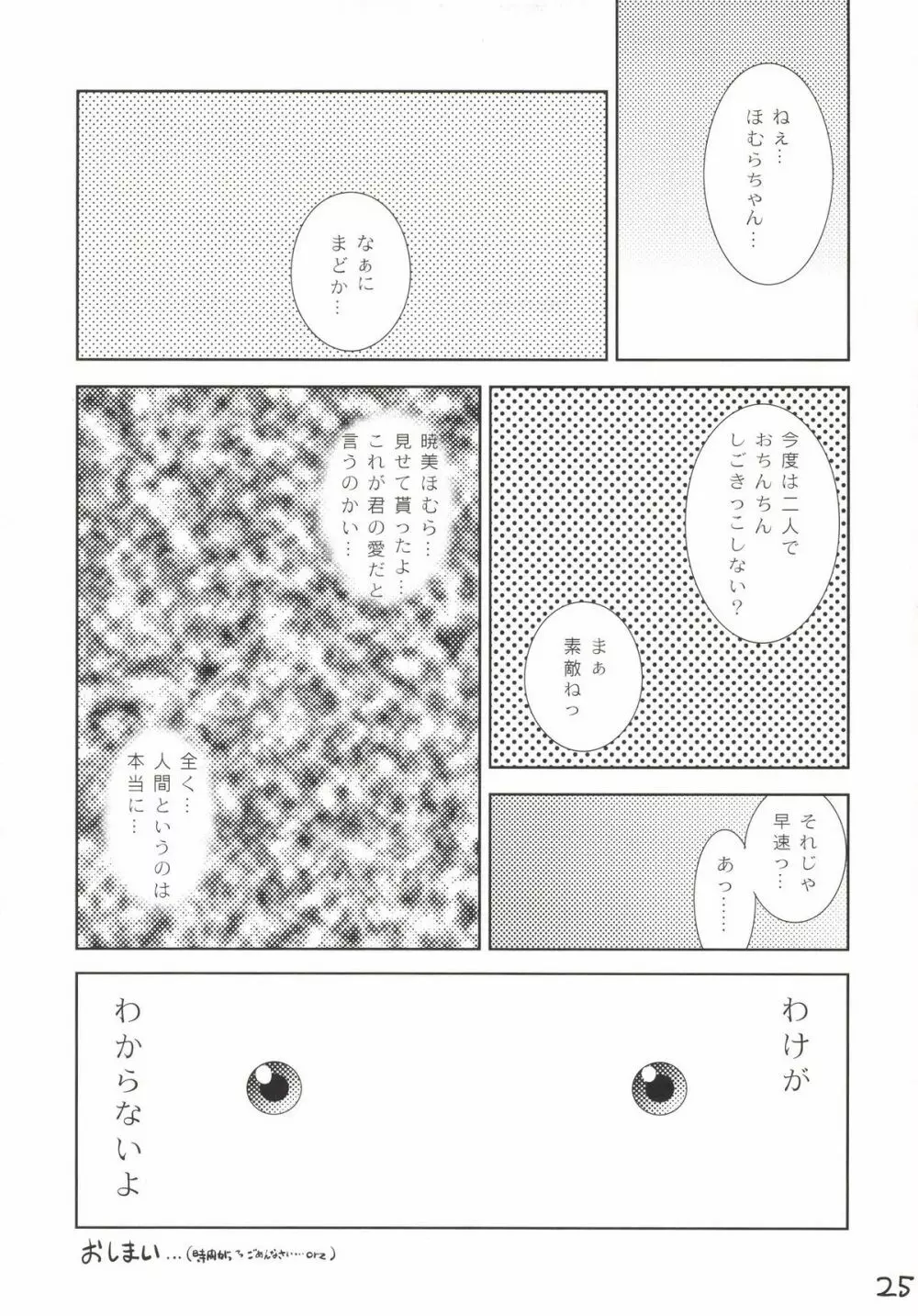 マドホムカマンベール! - page25