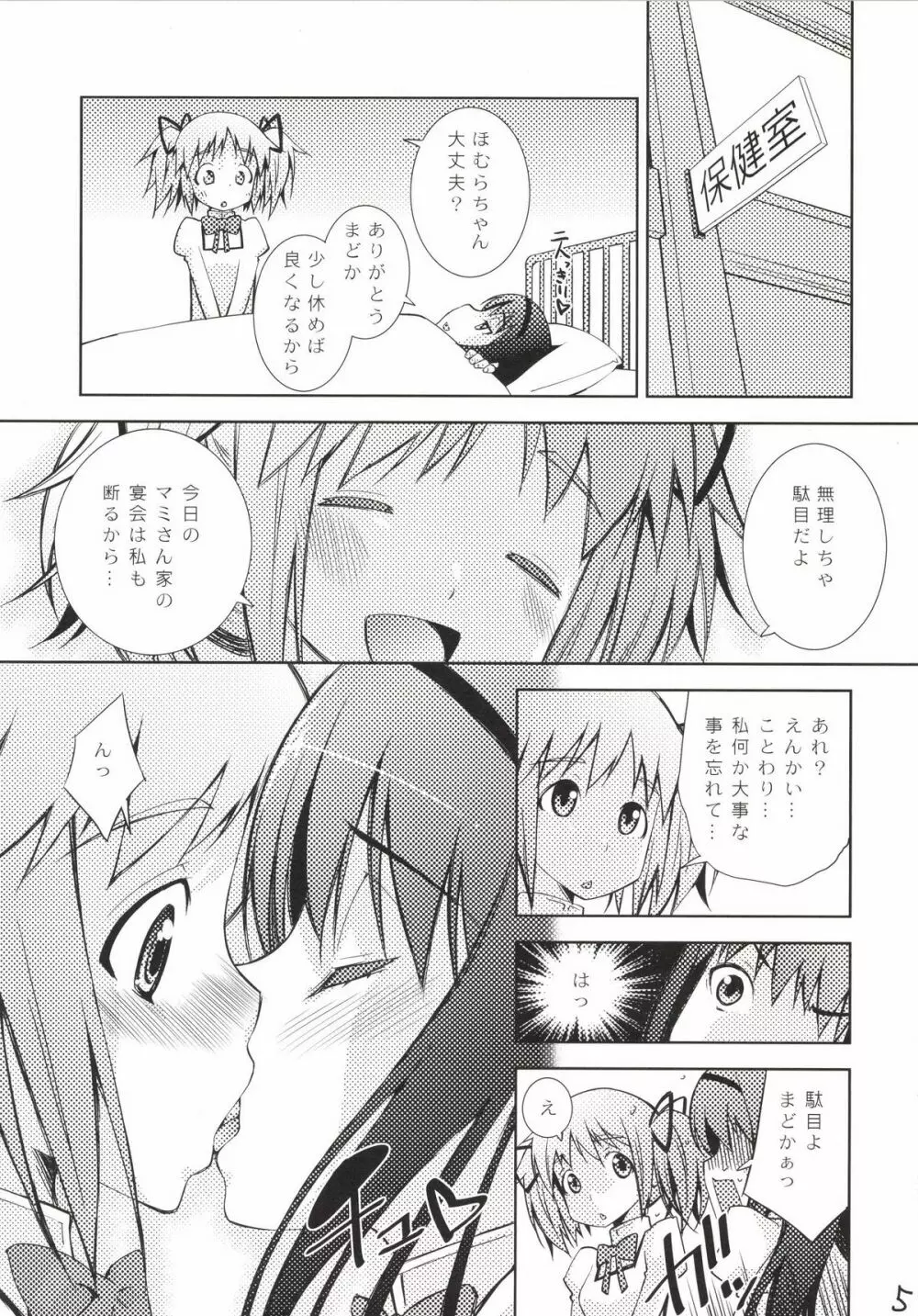 マドホムカマンベール! - page5