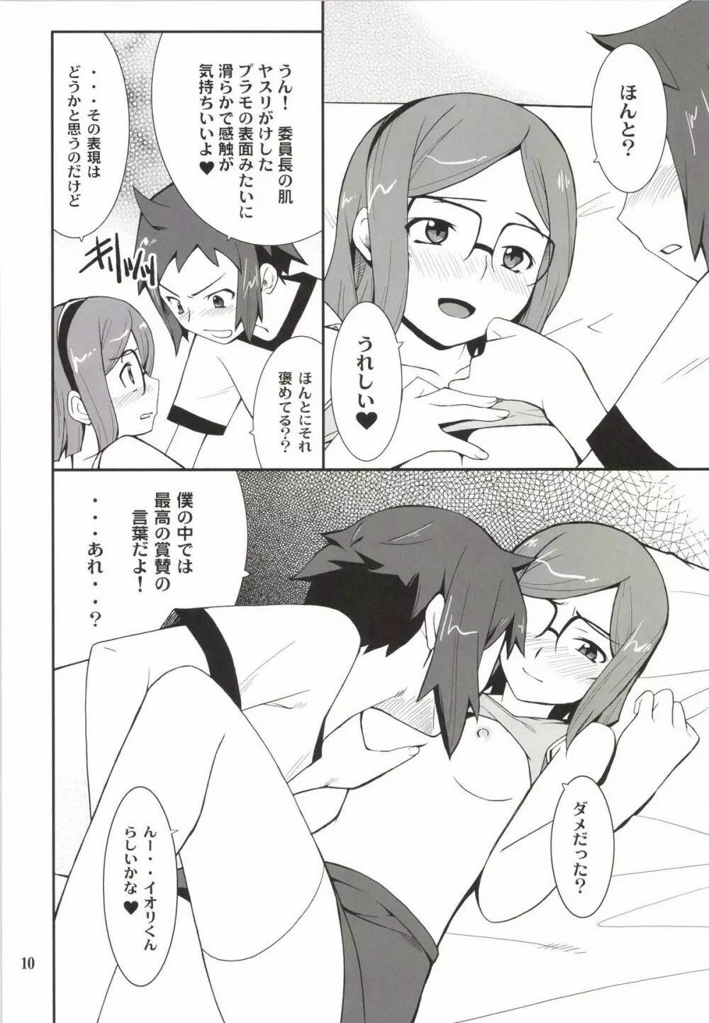 とある街の模型屋さんで - page10