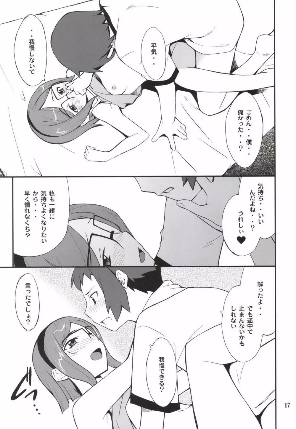 とある街の模型屋さんで - page17