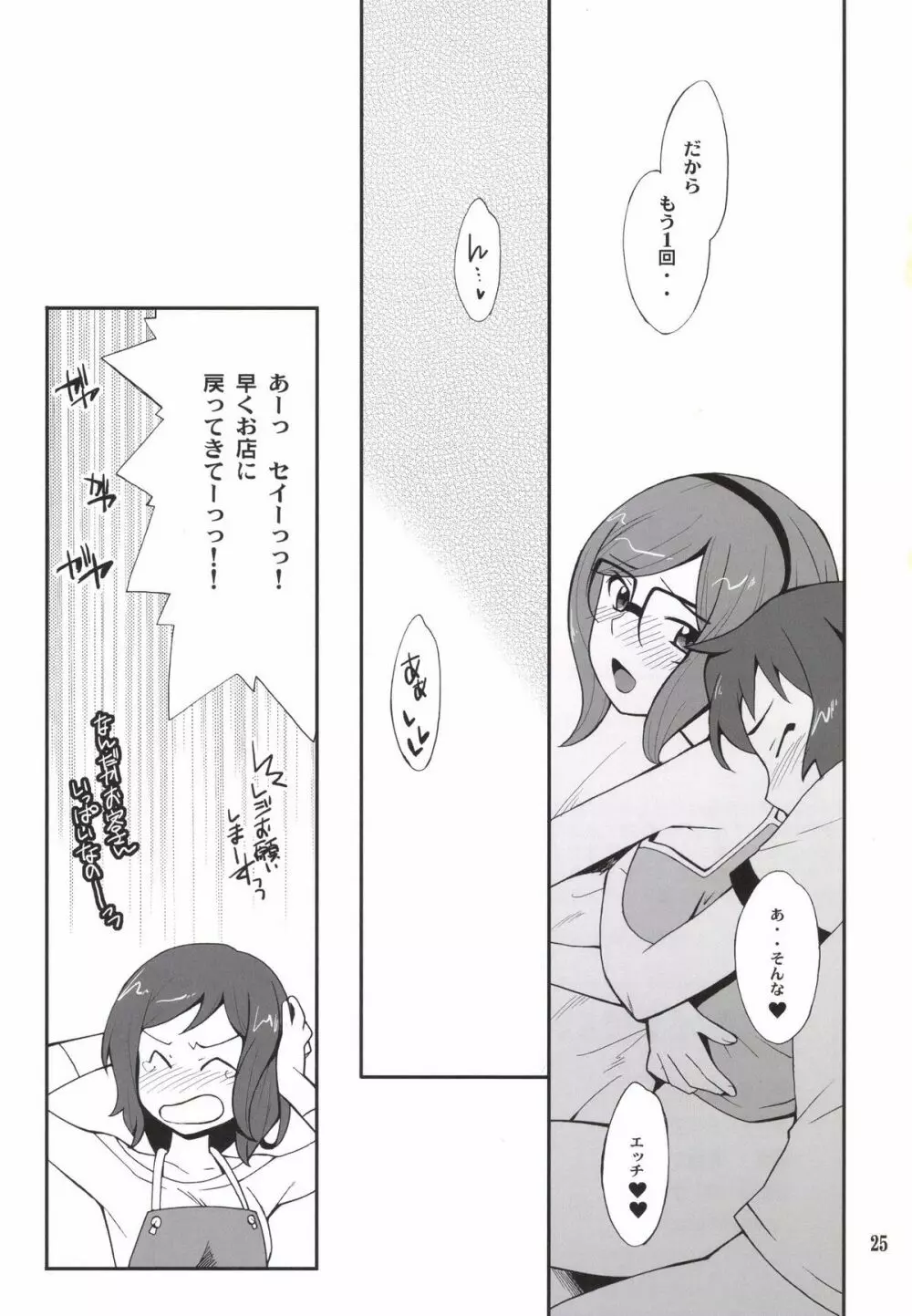 とある街の模型屋さんで - page25