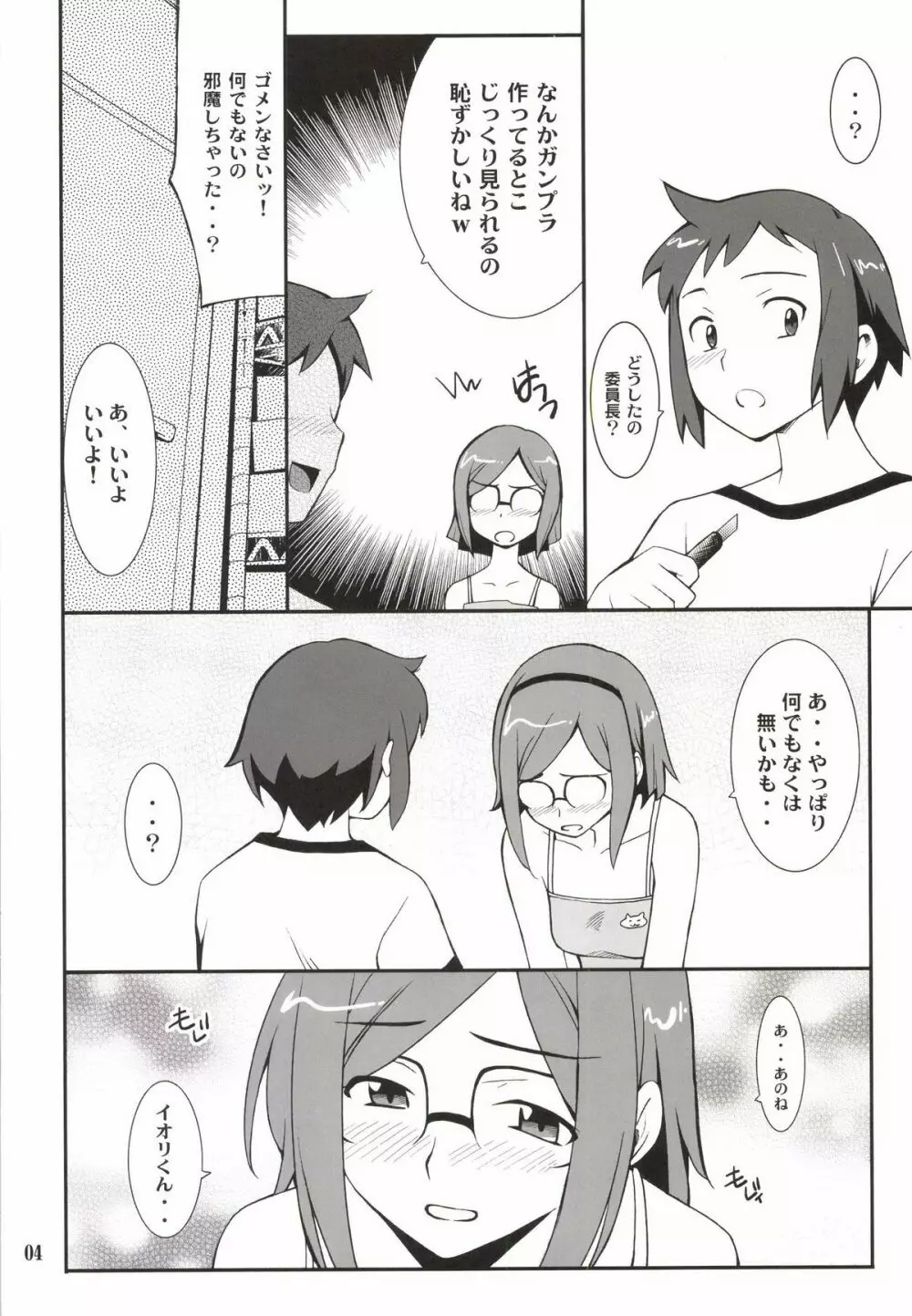 とある街の模型屋さんで - page4