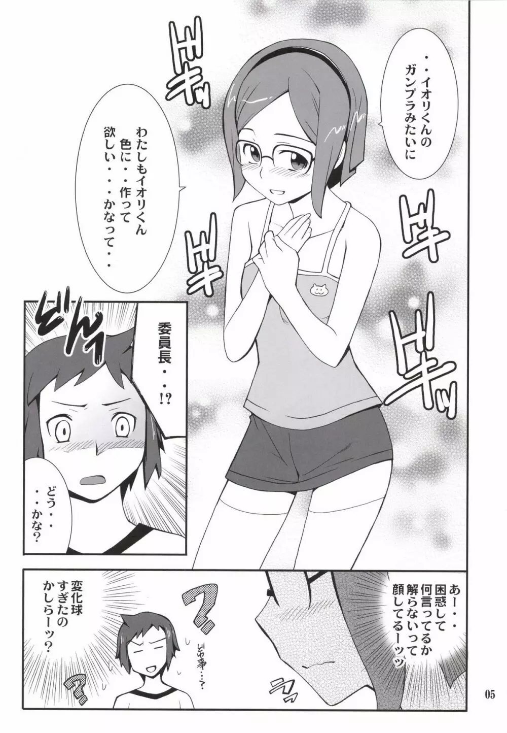 とある街の模型屋さんで - page5