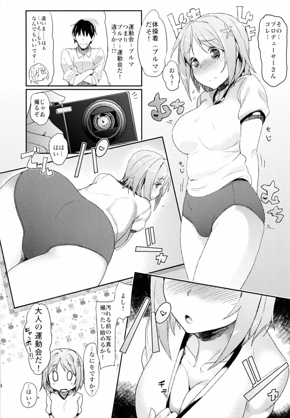 かな子にはブルマが似合うに決まってる! - page3