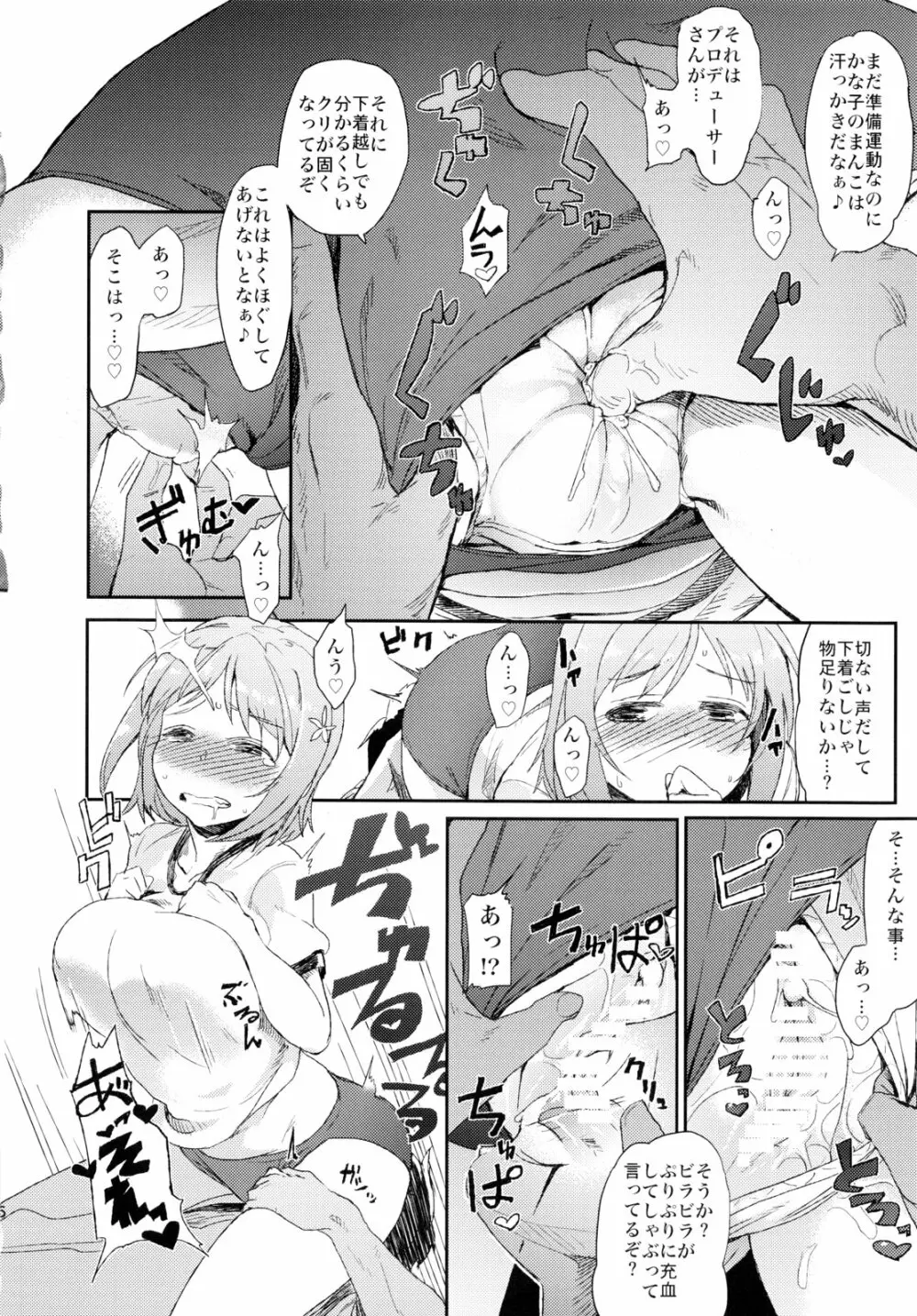 かな子にはブルマが似合うに決まってる! - page5