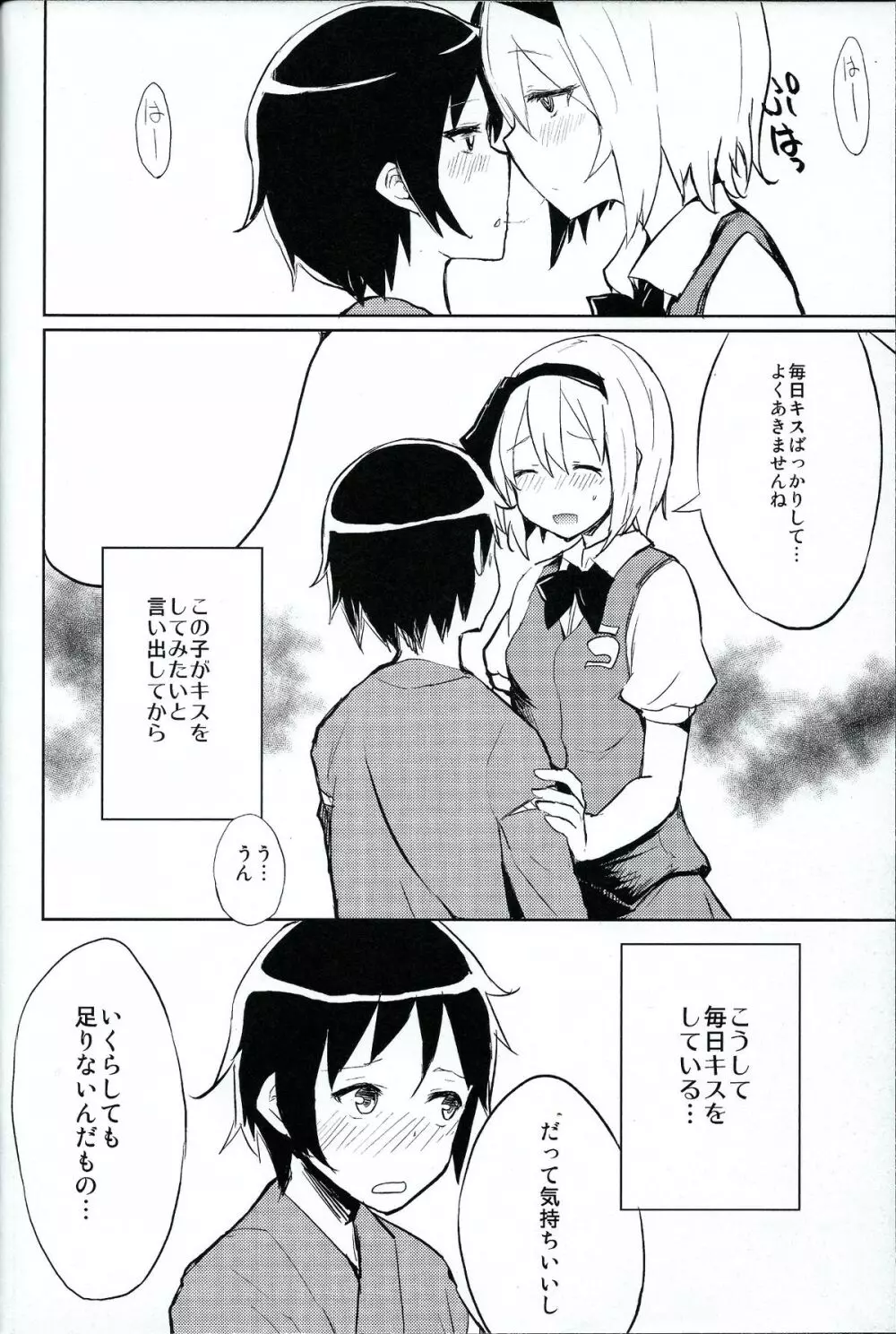 みょんショタ - page5