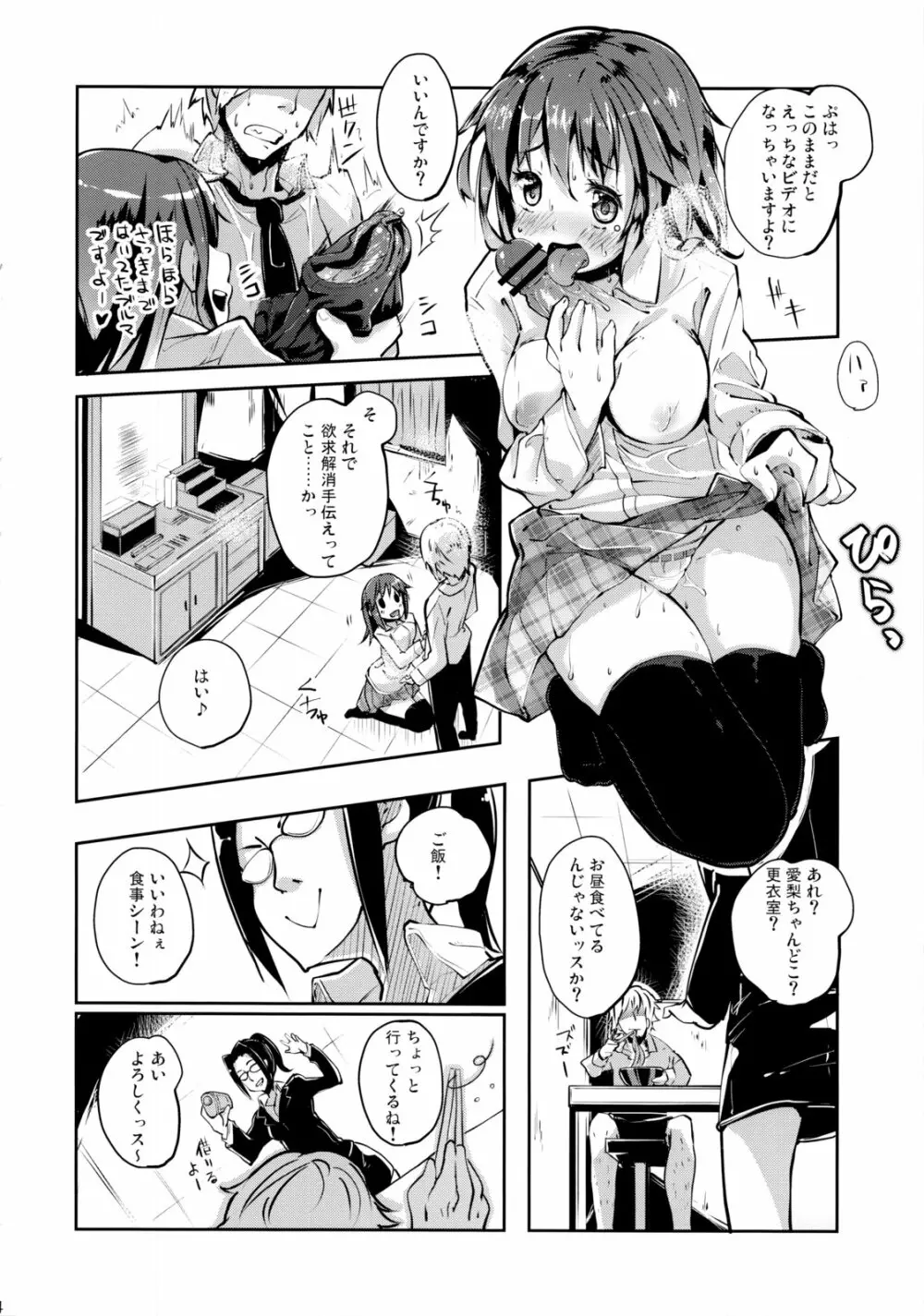 と・と・ドルチェ - page13