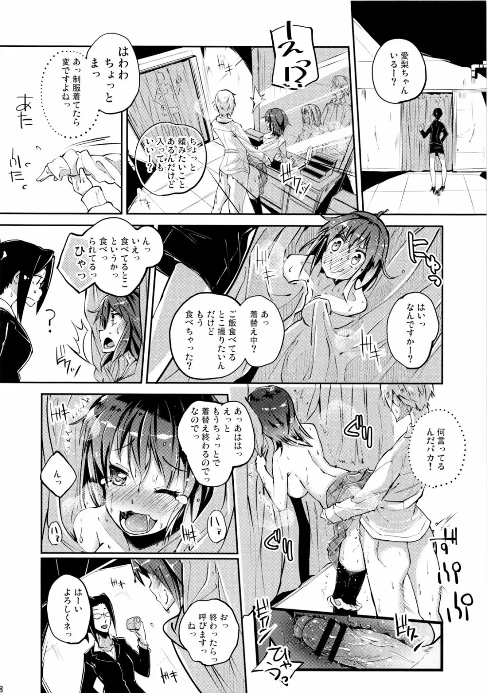 と・と・ドルチェ - page17