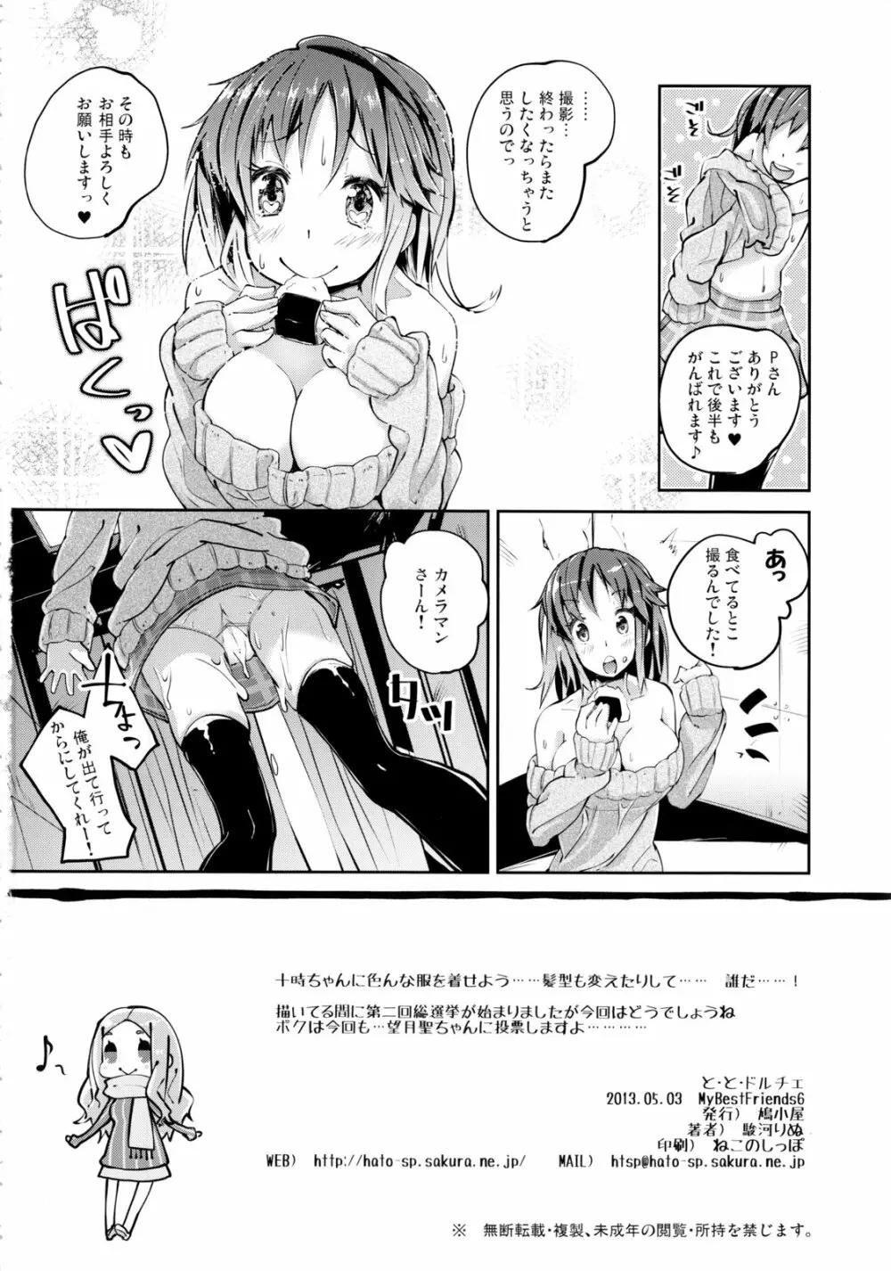 と・と・ドルチェ - page21