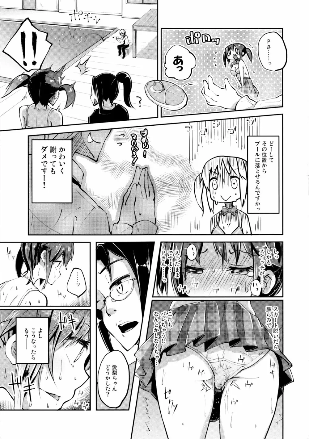 と・と・ドルチェ - page6