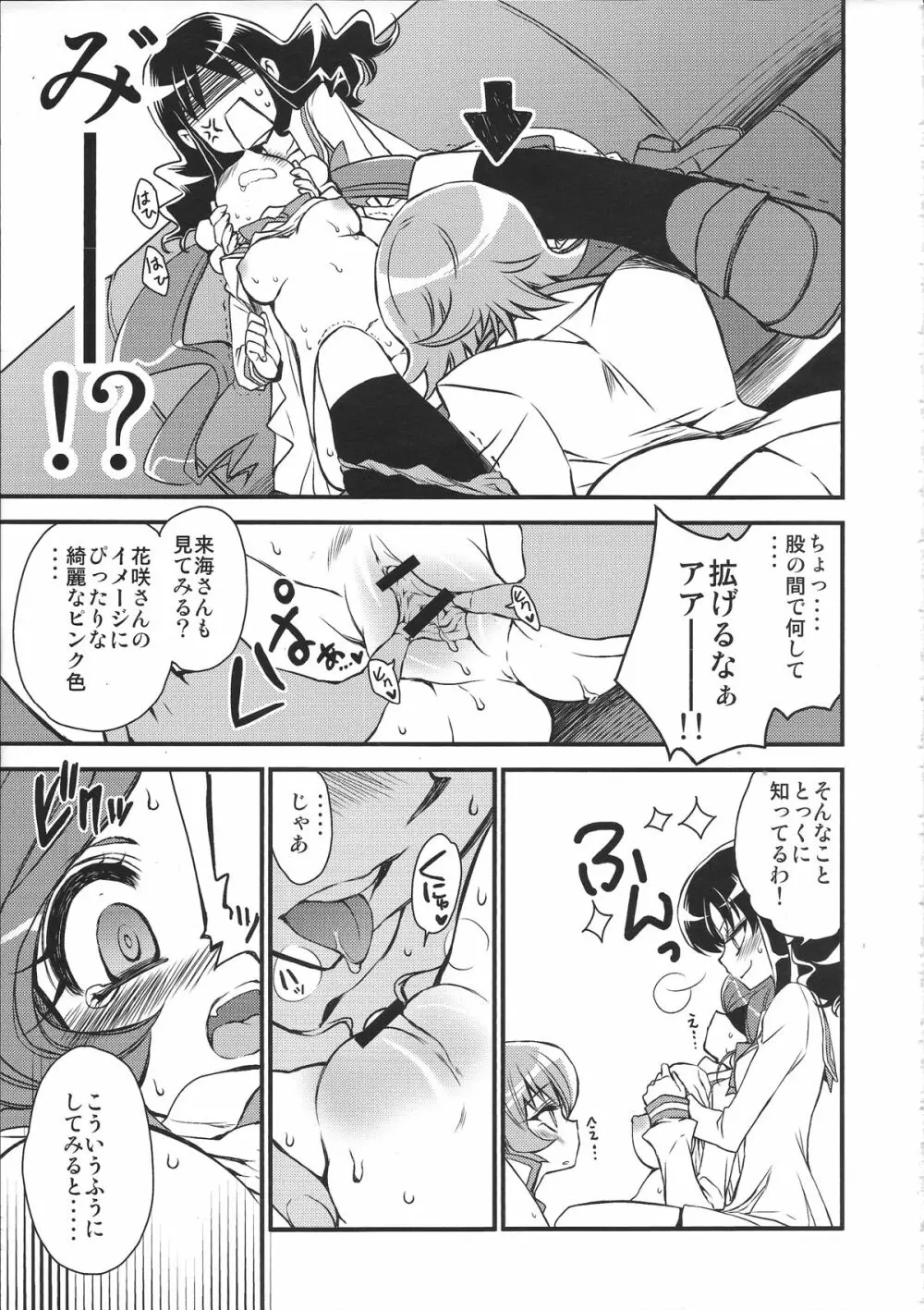 生徒会長さんのご期待どおり! - page14