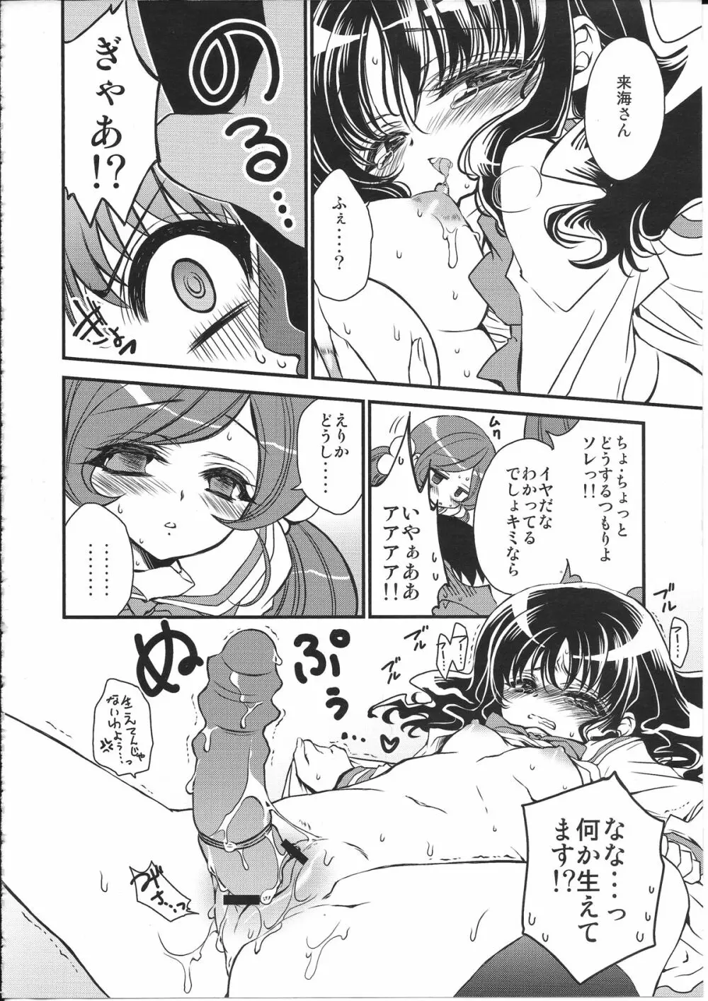 生徒会長さんのご期待どおり! - page19