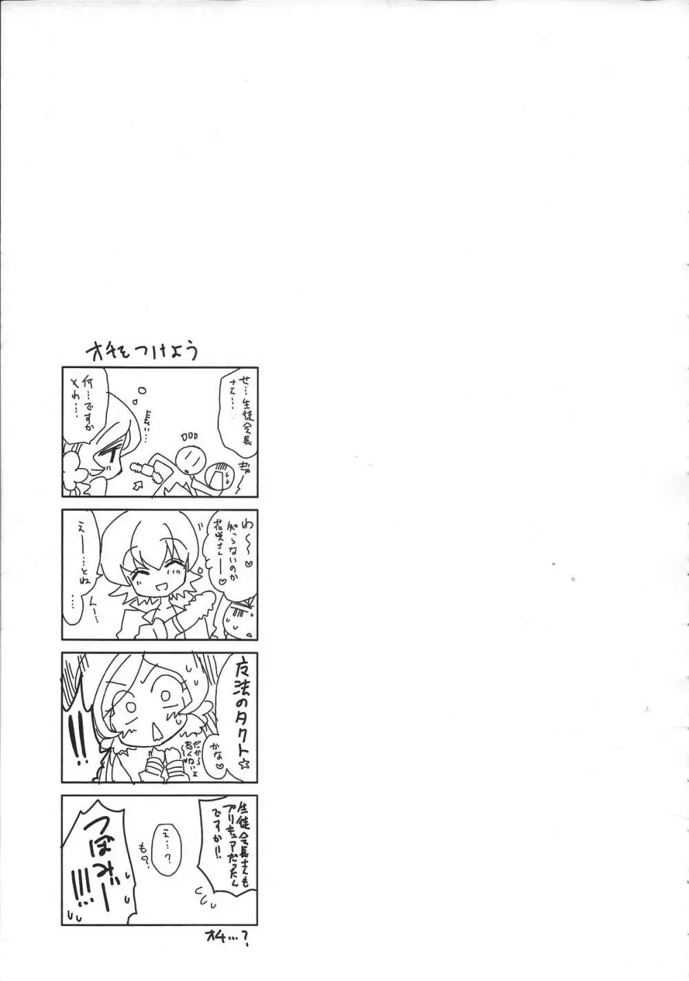 生徒会長さんのご期待どおり! - page26
