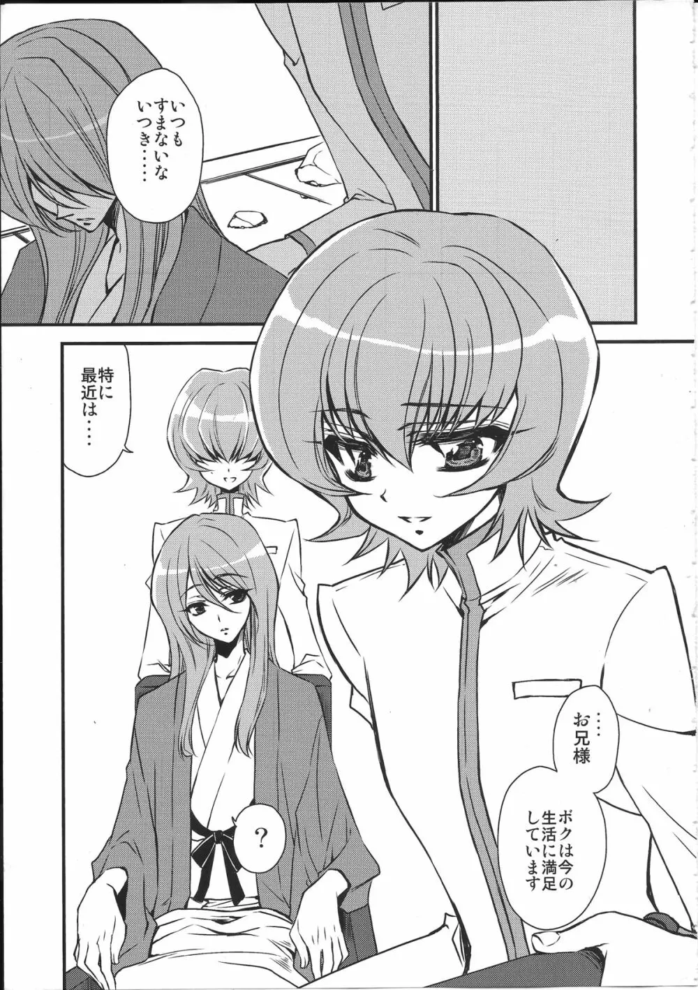 生徒会長さんのご期待どおり! - page4