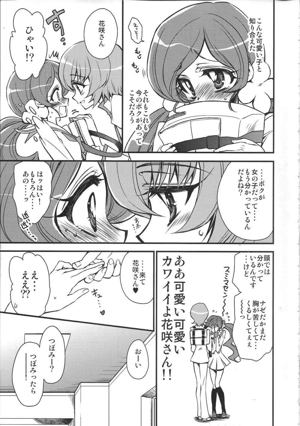 生徒会長さんのご期待どおり! - page6