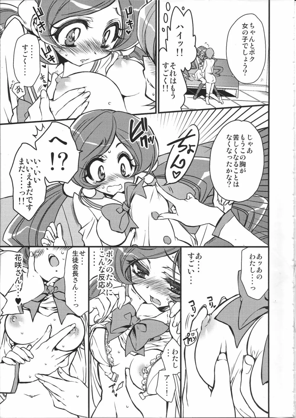 生徒会長さんのご期待どおり! - page8