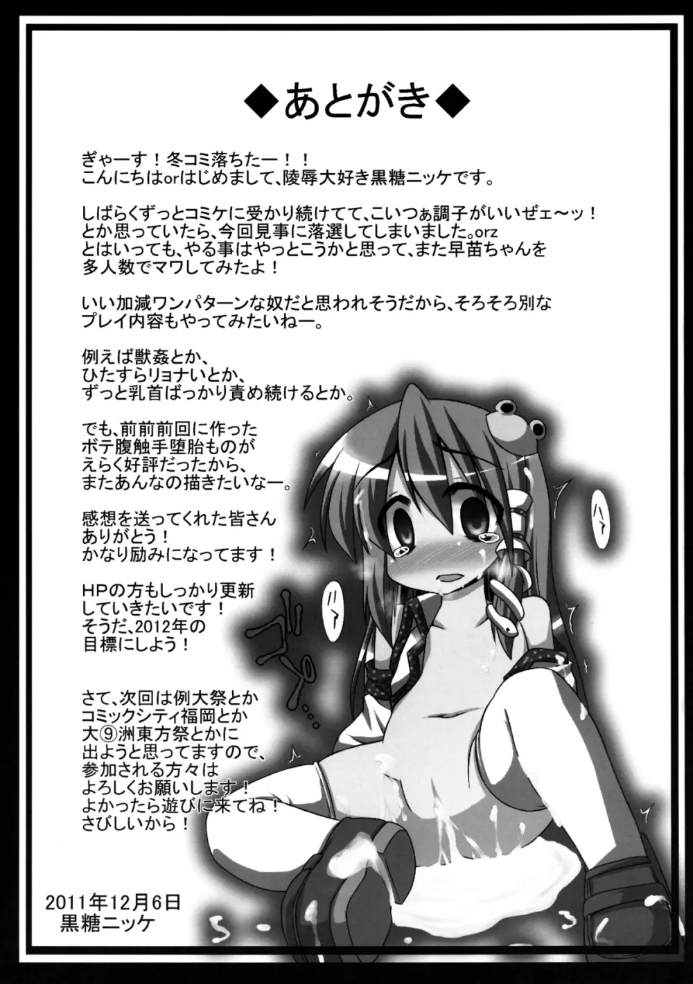 早苗が天狗達に代わる代わる二穴を嬲り輪姦される守矢神社 - page24