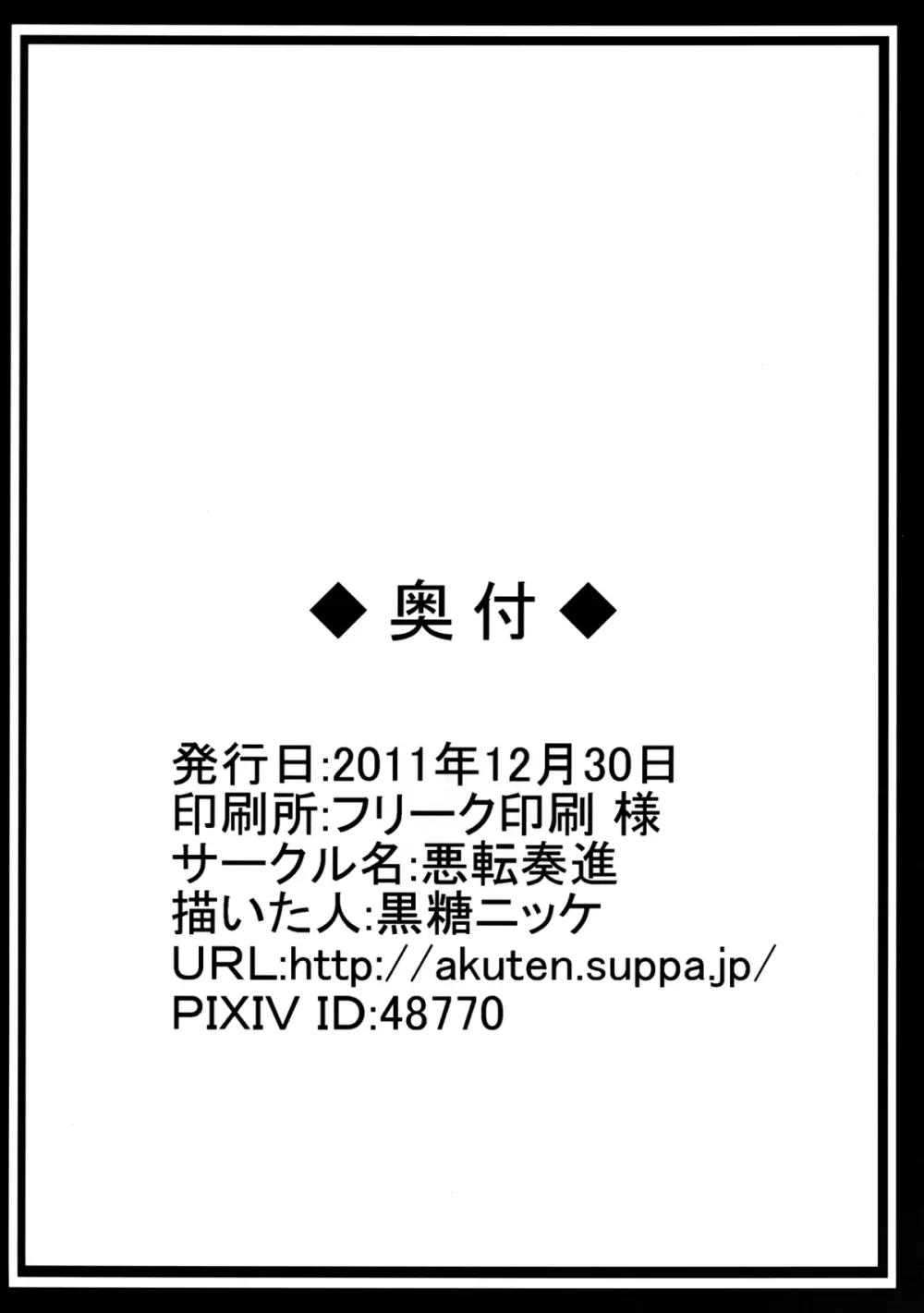 早苗が天狗達に代わる代わる二穴を嬲り輪姦される守矢神社 - page25