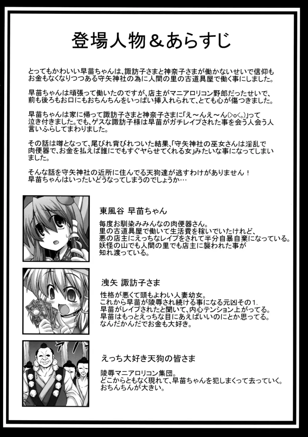 早苗が天狗達に代わる代わる二穴を嬲り輪姦される守矢神社 - page3