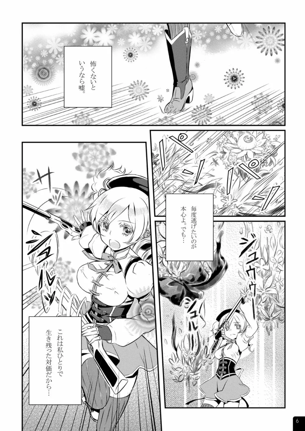 魔法少女マミPLUS - page7