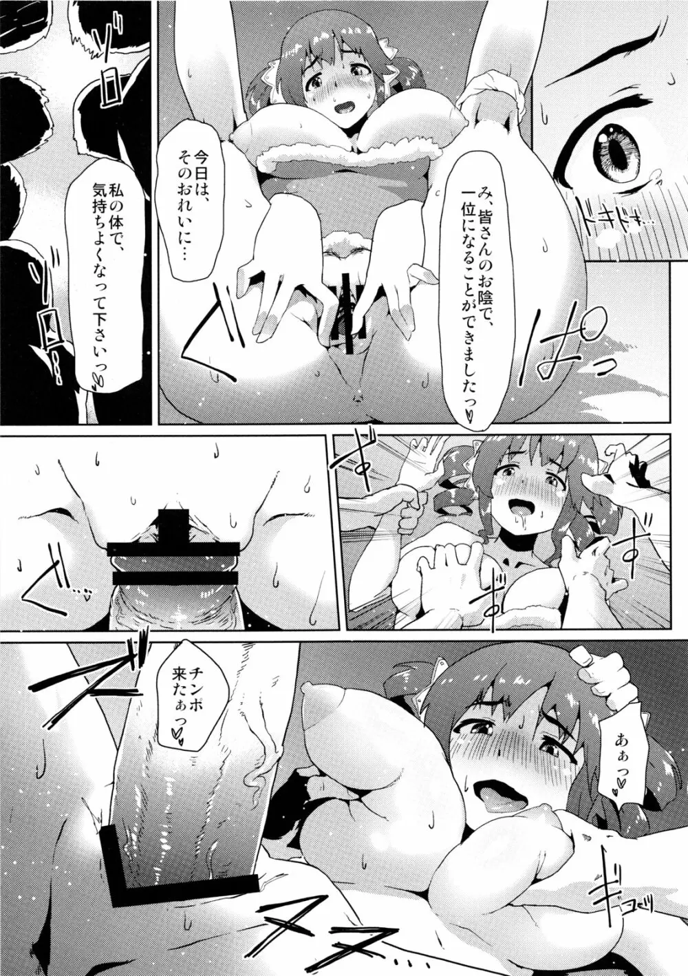 とときんの集票事情 - page18