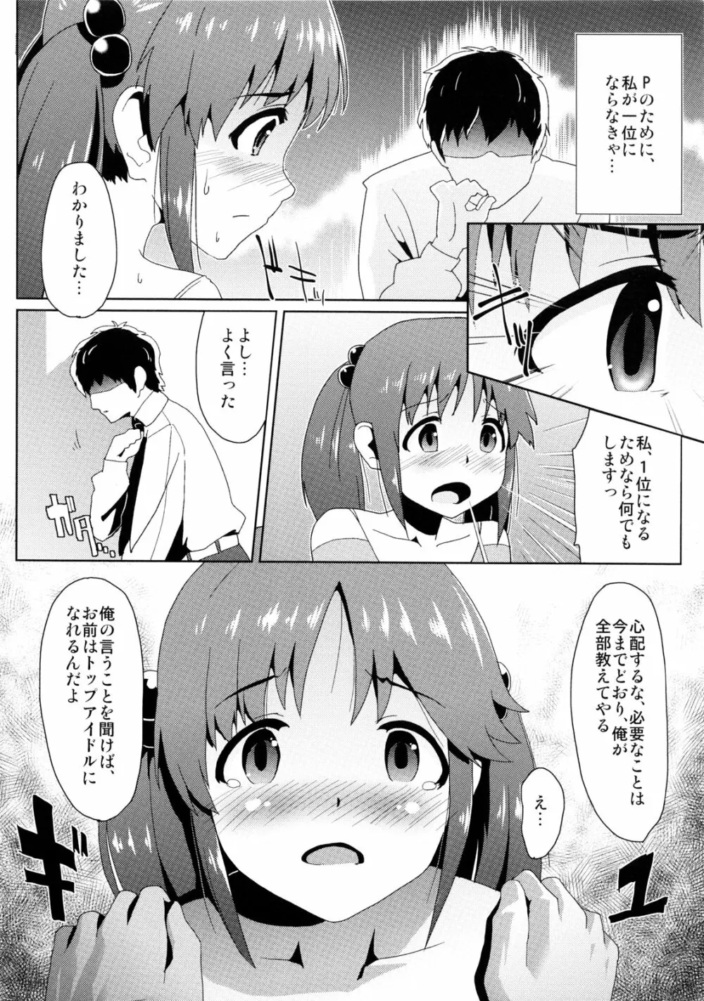 とときんの集票事情 - page3